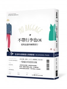 不帶行李也OK-書腰-立體書