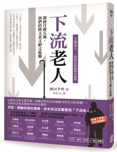 如果出版_AA9002下流老人_立體書封