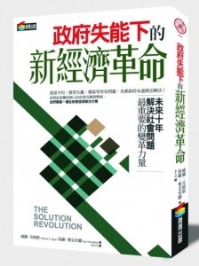 the-solution-revolution-1