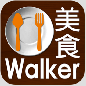  美食 Walker