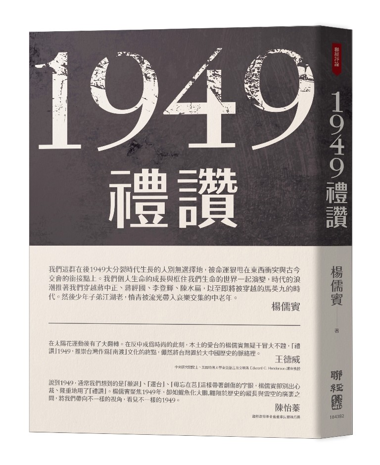 1949 - ISBN9789570846089