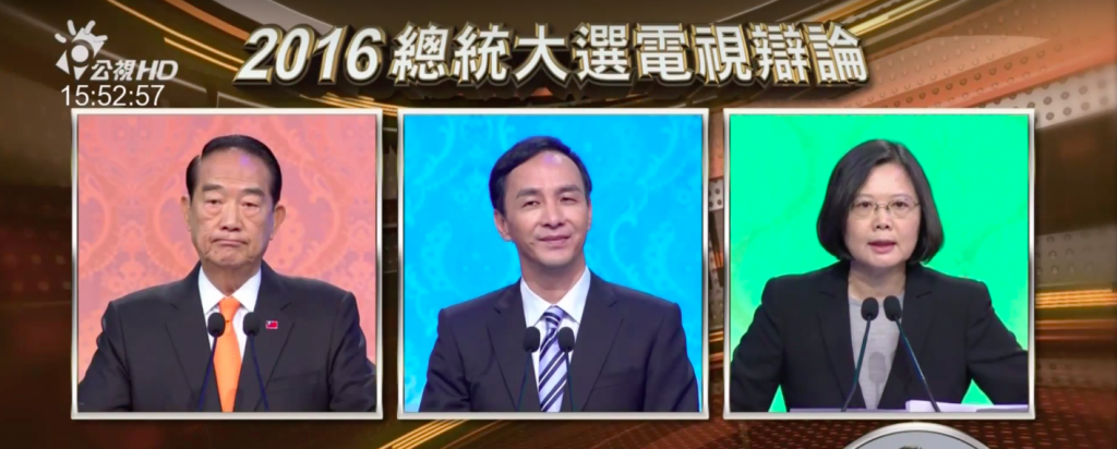 （圖片來源：2016 總統大選電視辯論 _ 第一場）