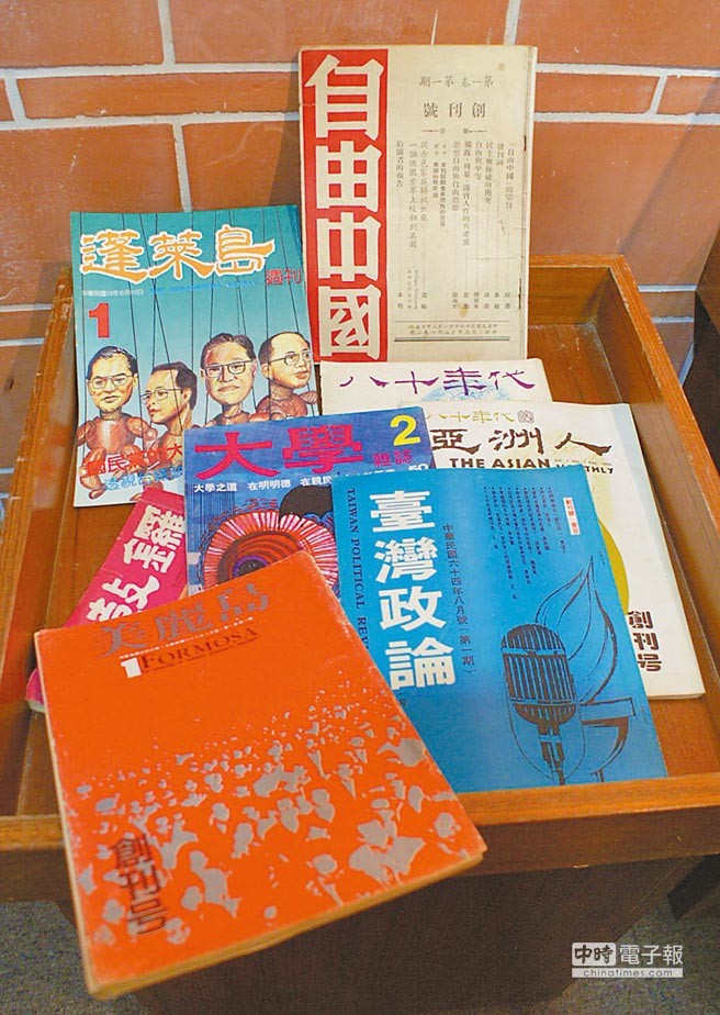 《自由中國》以及《美麗島》等刊物，都是台灣民主化的推手（圖片來源：中時電子報）