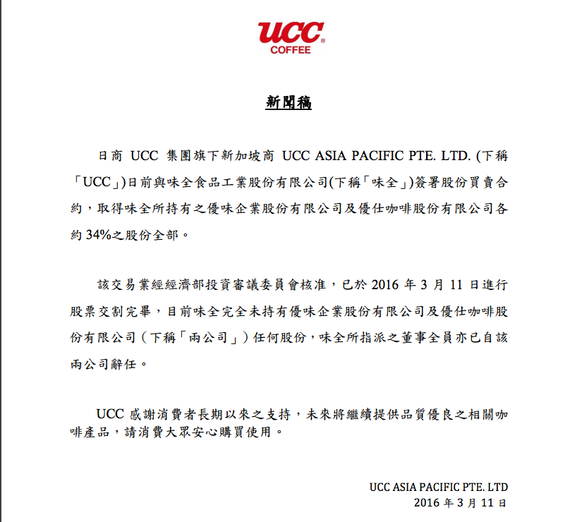 UCC 於 3 月 11 日發出聲明，正式切割味全（圖片來源：UCC 新聞稿）