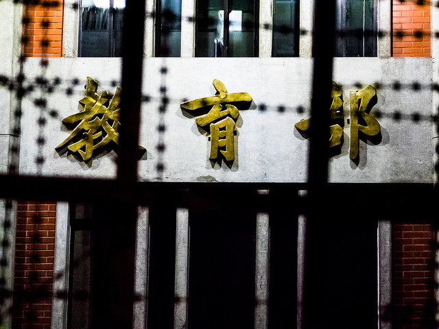 （圖片來源：Flickr 中岑 范姜 CC Licensed）