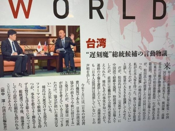 日本財經週刊中，有一篇報導以「遲刻魔（遲到魔人）」稱呼韓國瑜，並點出韓國瑜有爭議的言行舉止。（擷取自臉書「日台交流広場（台湾と日本）」）