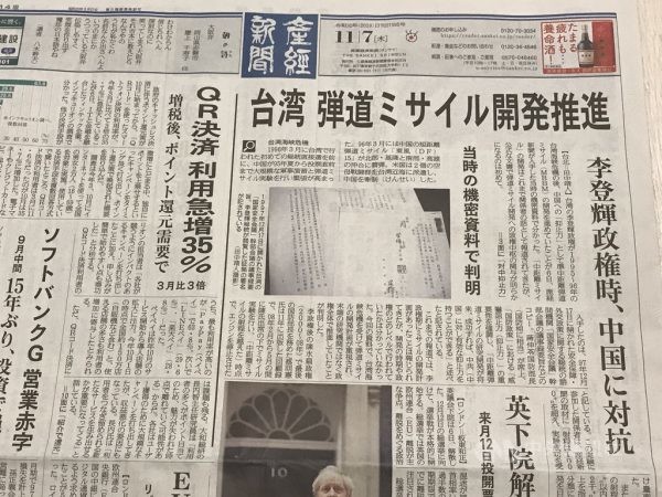 日本「產經新聞」7日報導，受到台灣海峽危機（1995至1996年）的影響，前總統李登輝執政時期曾推動研發準中程彈道飛彈。圖片來源：中央社