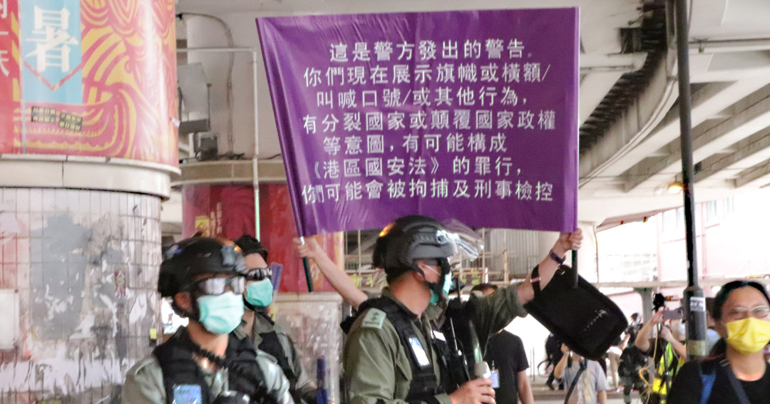 香港警察紫旗，警告違反《港版國安法》。