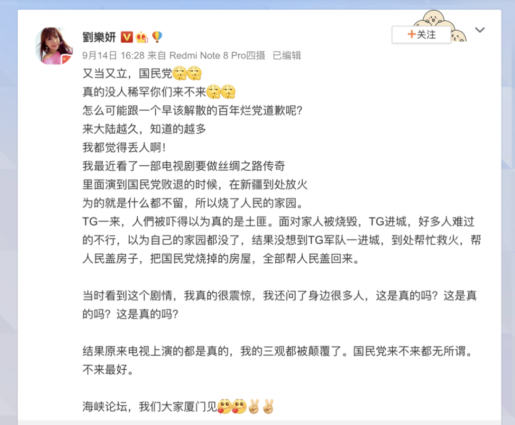 國民黨不以政黨形式參加海峽論壇，藝人劉樂妍在微博痛批國民黨是「早該解散的百年爛黨」
