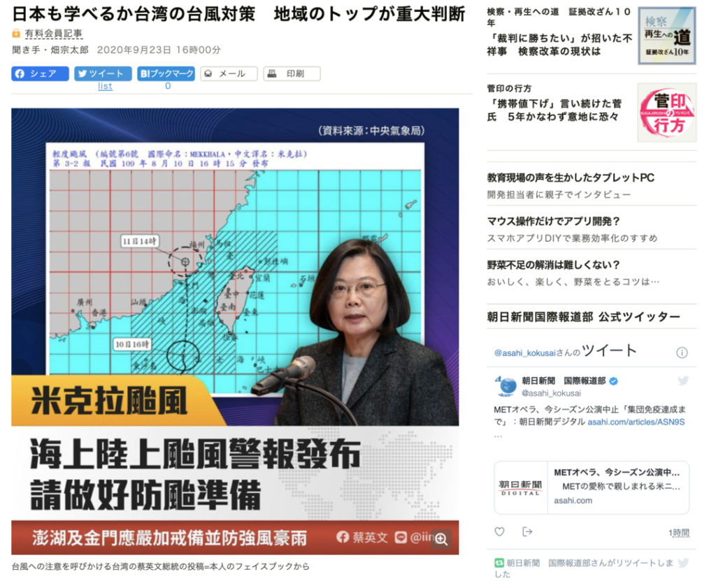 抓到了，日本 1450！《朝日新聞》引用總統蔡英文的臉書防颱圖，籲日本向台灣學習。