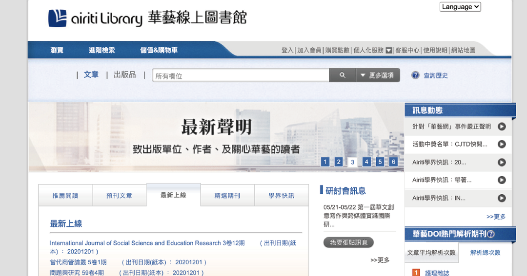 華藝論文資料庫疑配合中國進行審查，范雲質詢卻遭三媒體大動作批評。