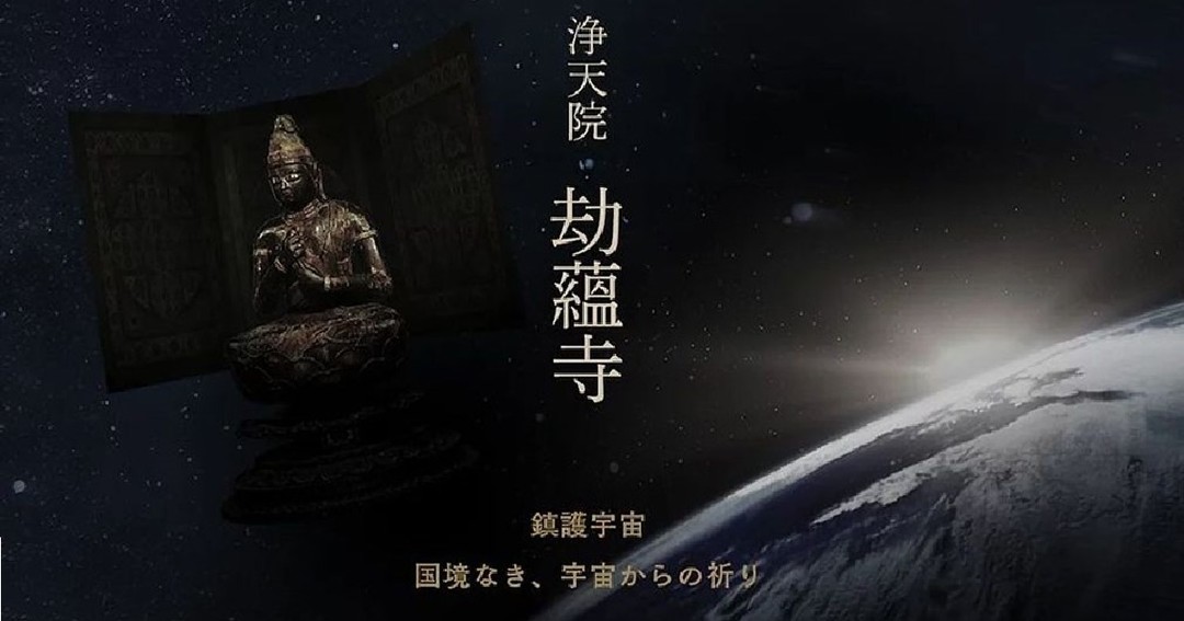 日本京都醍醐寺投資開發人造衛星的新創公司Terra Space，預定2023年發射衛星。醍醐寺規劃在衛星內部設置「宇宙寺院」，名稱定為「淨天院劫蘊寺」。圖片來源：gounji.space