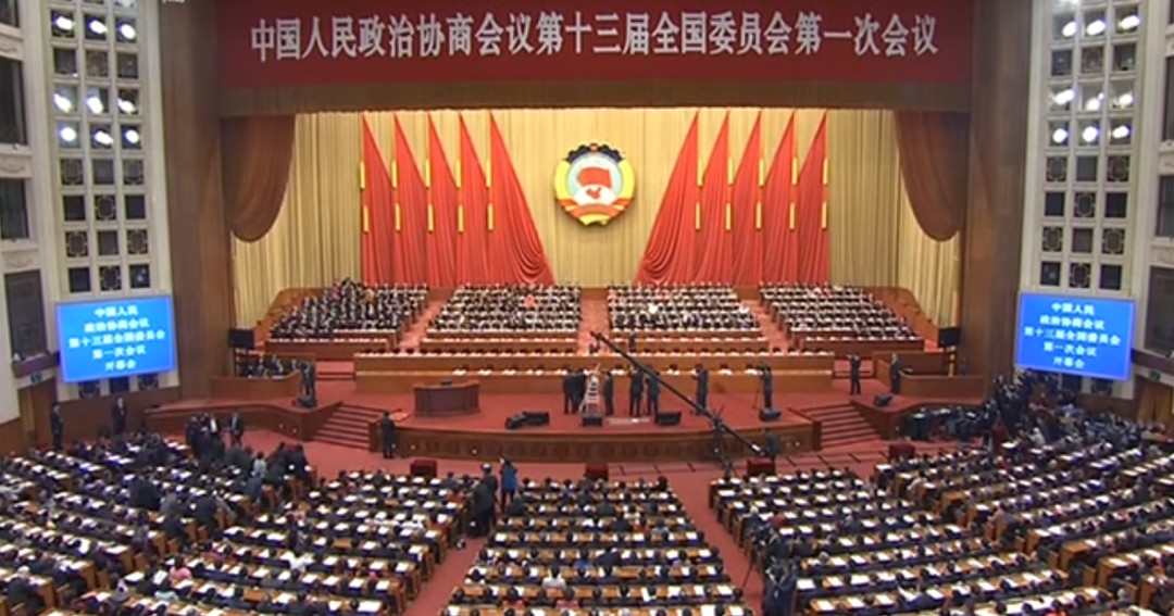 中國政協十三屆一次會議。