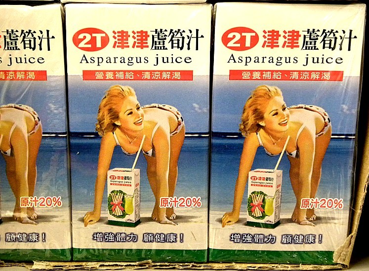 台灣的津津蘆筍汁
