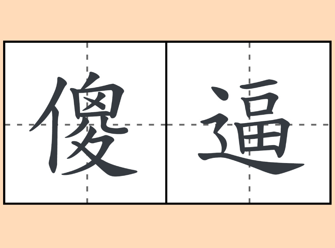 中國用語
