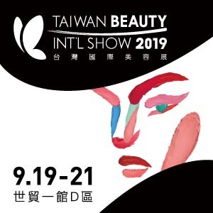 台灣國際美容展